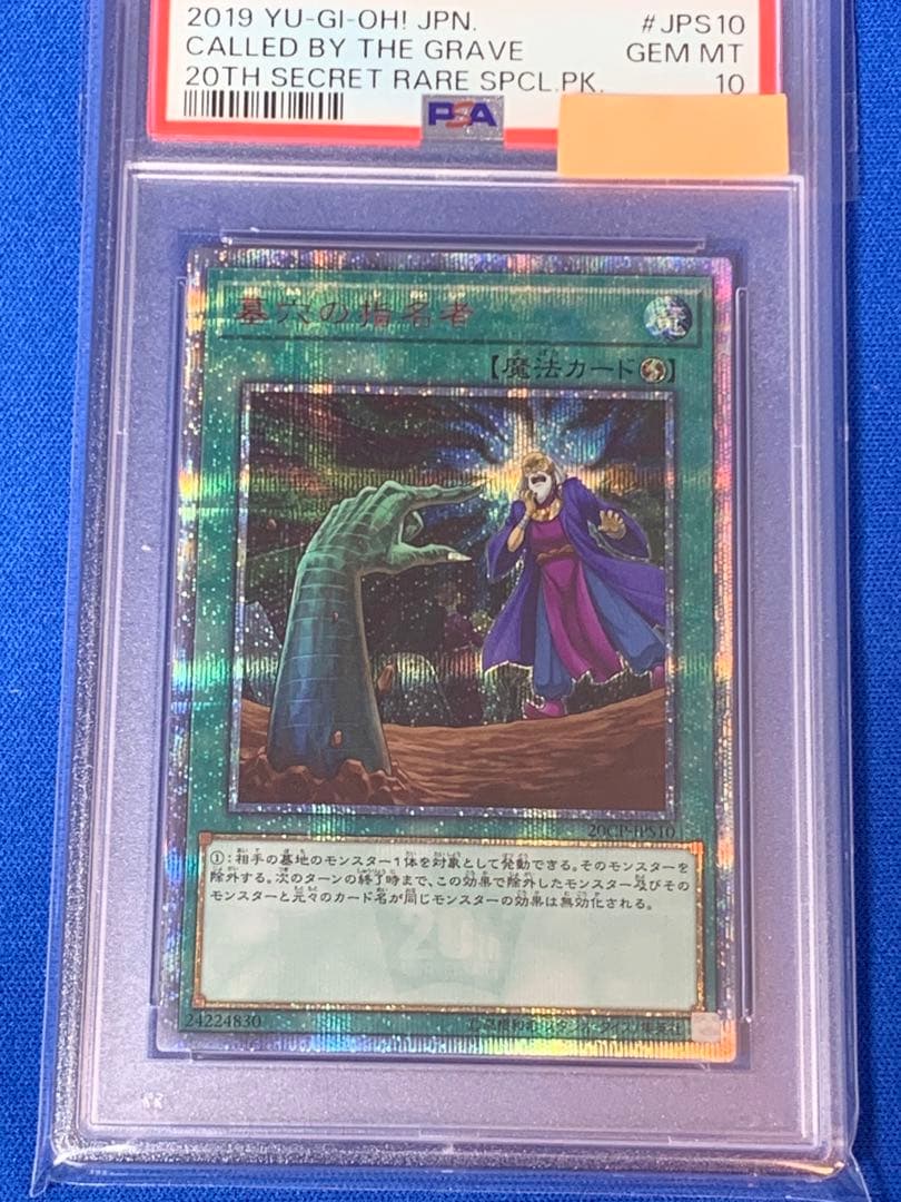 PSA10 墓穴の指名者