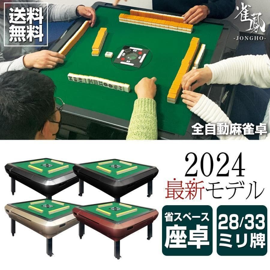 全自動麻雀卓 座卓 ハーフレッグ 麻雀卓 33mm ブラック 2144