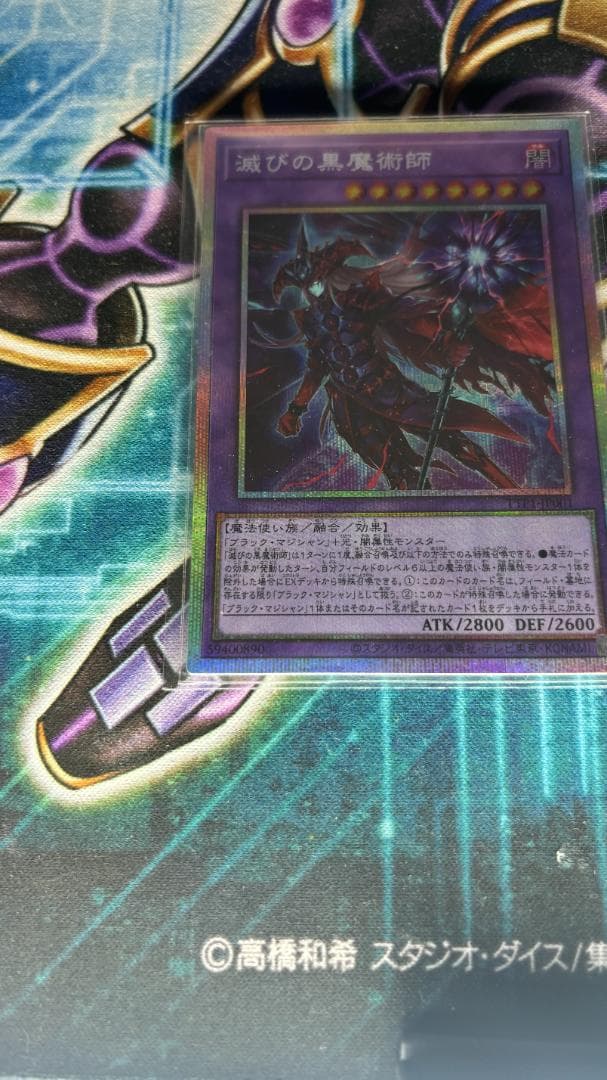 遊戯王　滅びの黒魔術師　プリズマ