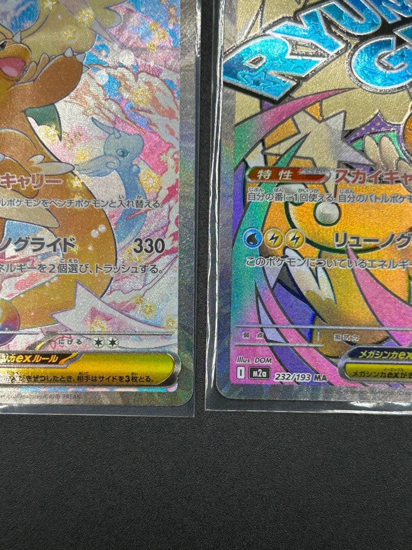 メガカイリューex SAR &MA 2枚セット