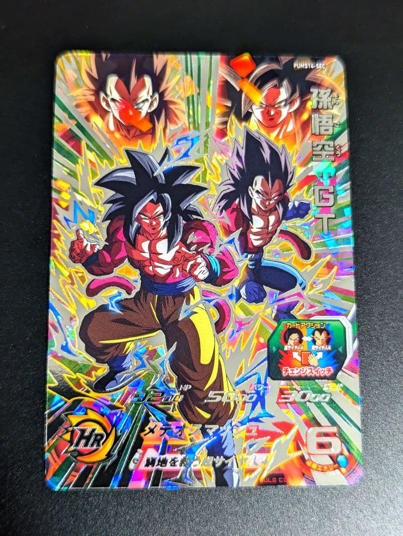 『孫悟空 ＆ ベジータ 超サイヤ人4 SEC』スーパードラゴンボールヒーローズ