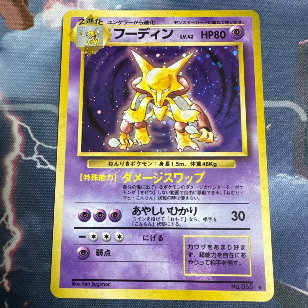 フーディン ★ 第1弾拡張パック　旧裏