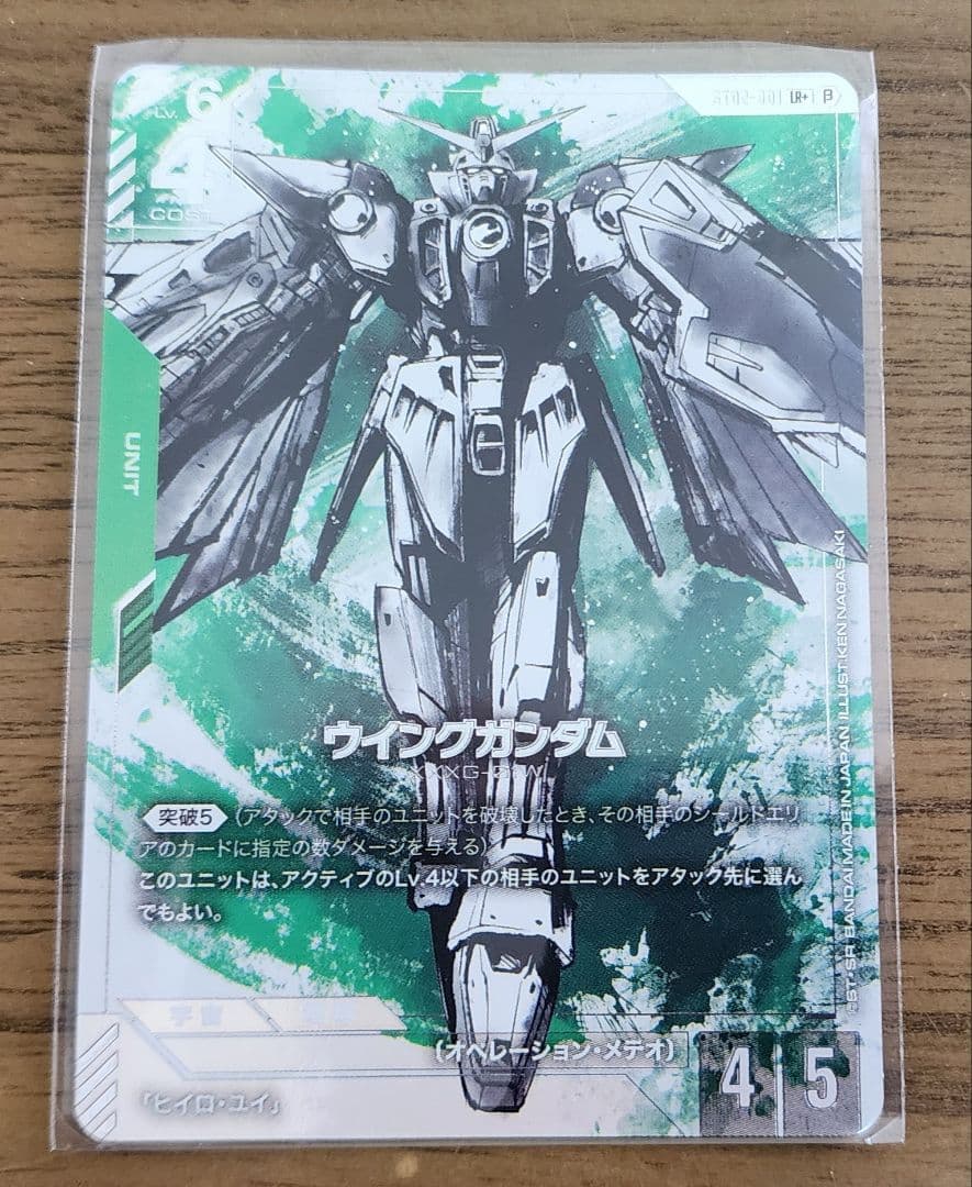 ガンダムカードゲーム　ウイングガンダム ベータ版　LR+　パラレル