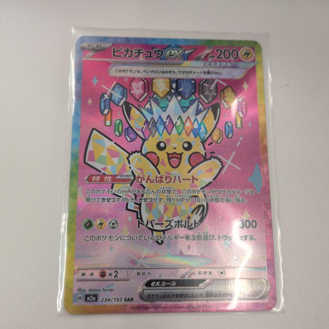 ピカチュウex