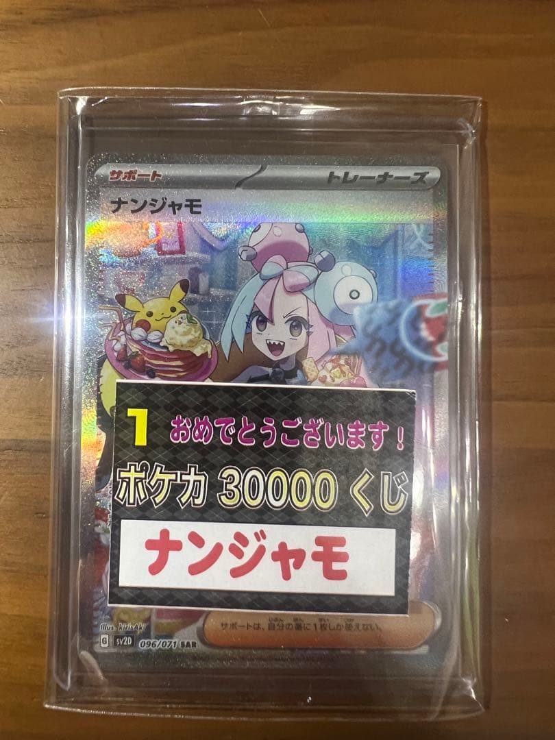 ポケモンカード ナンジャモ SAR SR クレイバースト