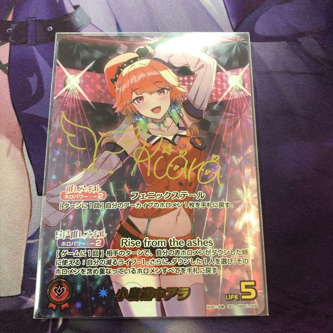 ホロカ　小鳥遊キアラ SEC