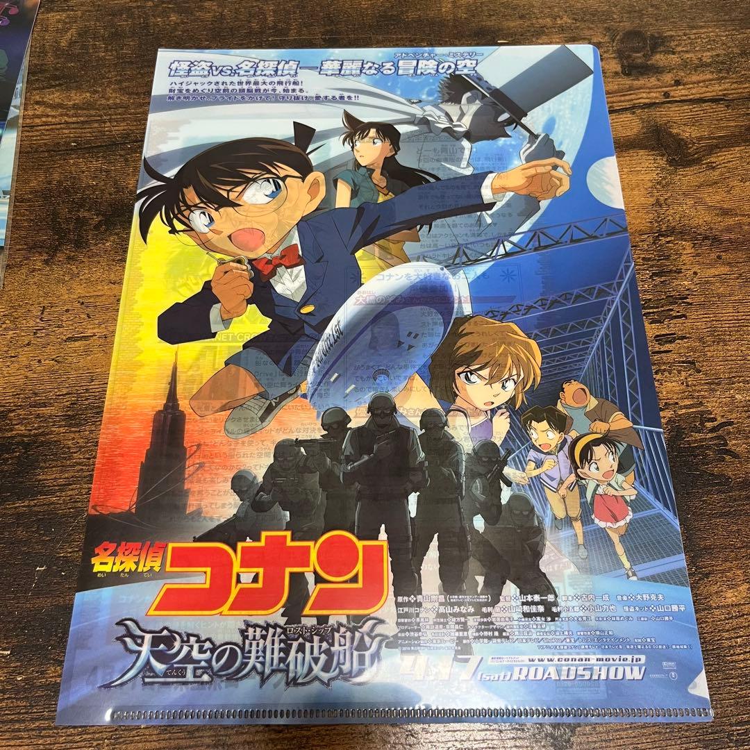 名探偵コナン クリアファイル　フライヤー　セット