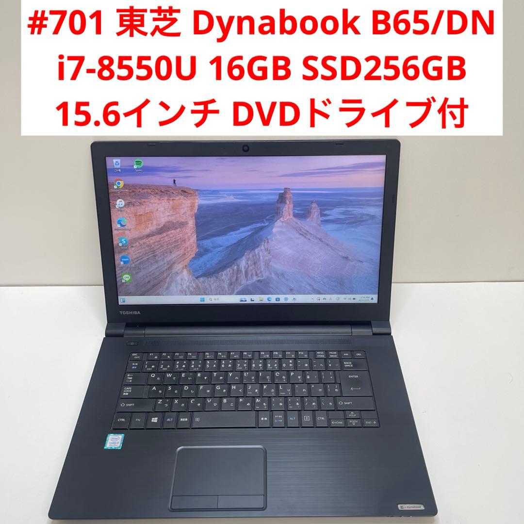 #701 東芝 Dynabook B65 i7-8550U 16GB 256GB