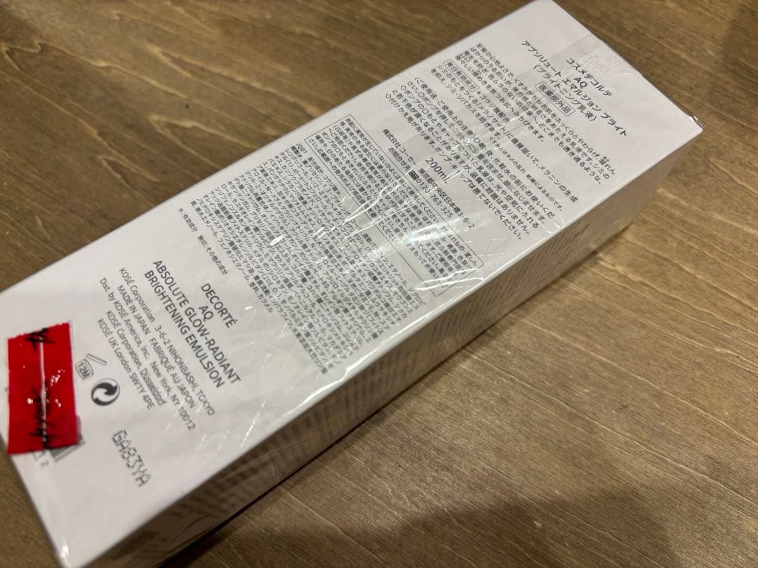 コスメデコルテAQ アブソリュートエマルジョンブライト