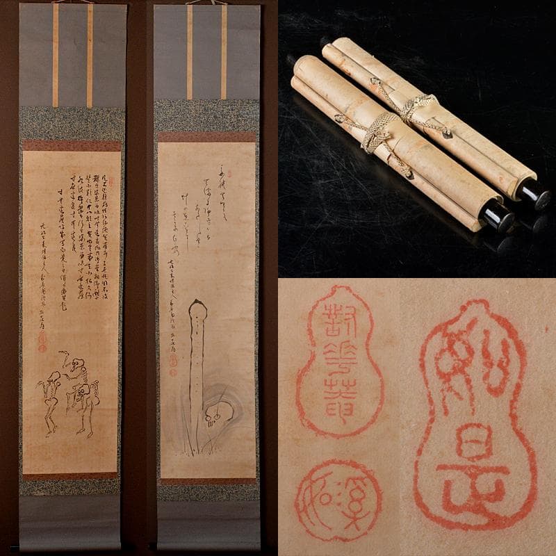 掛軸　水墨画　髑髏　骸骨画　在銘　二点まとめて　V　R5745