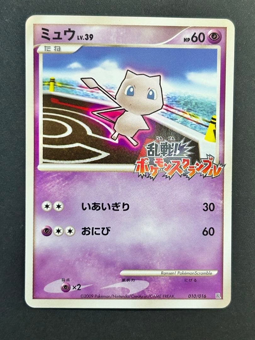 ポケカ　乱戦！スクランブル　ミュウ010/016
