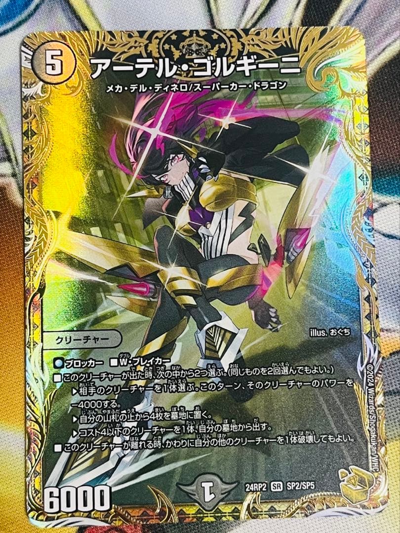 アーテル・ゴルギーニ 金トレジャー