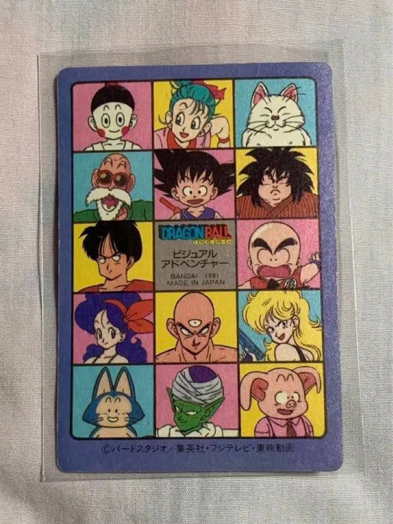 No.1 宝ものはいただきだ　ドラゴンボール　ビジュアルアドベンジャー