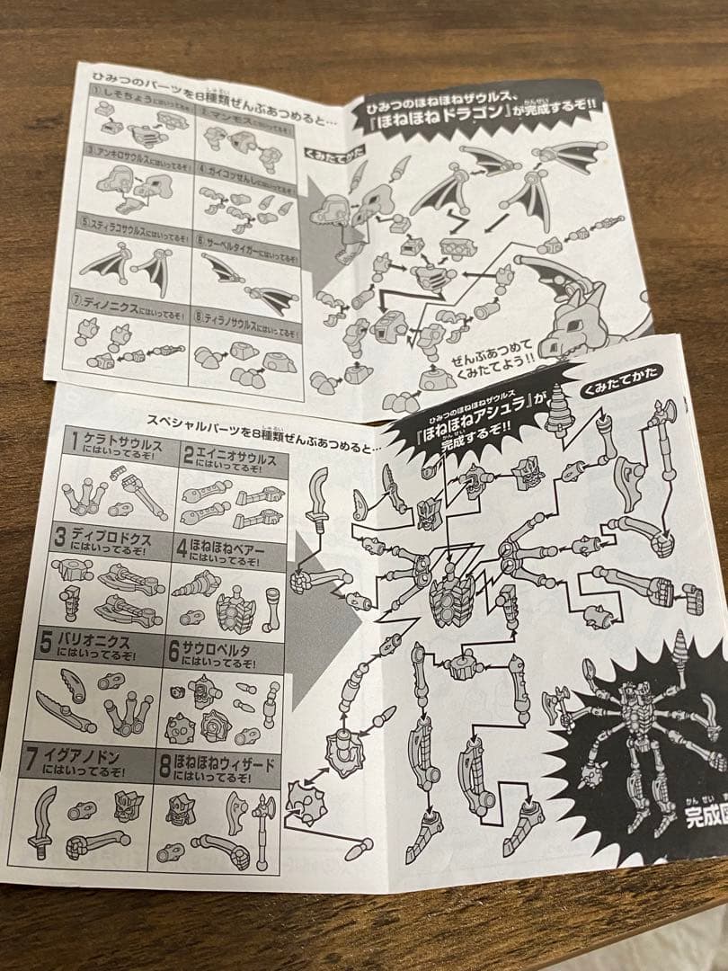 ひみつのほねほねザウルス　9体　初期