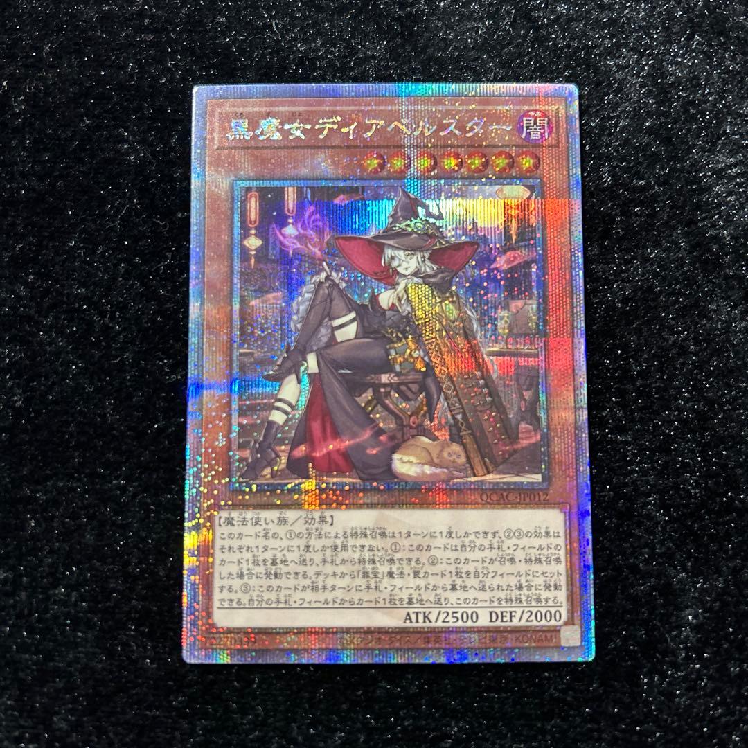 最安値　遊戯王　黒魔女ディアベルスター25th イラスト違い