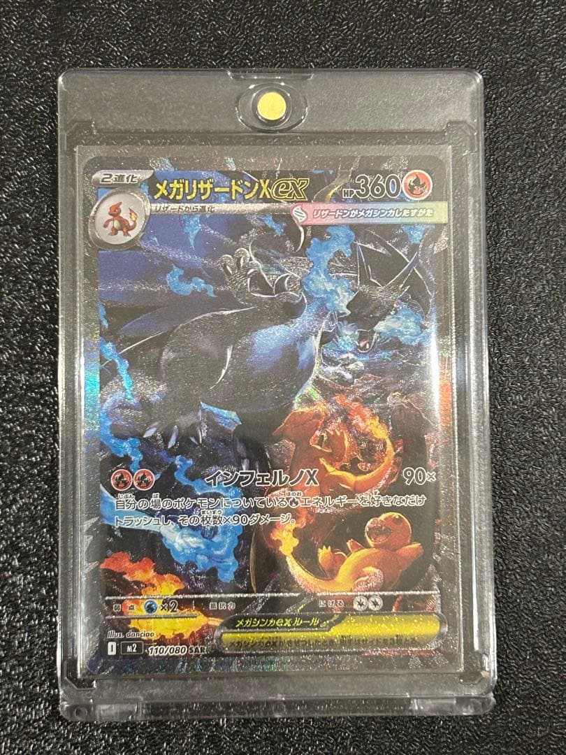 メガリザードンXex SAR