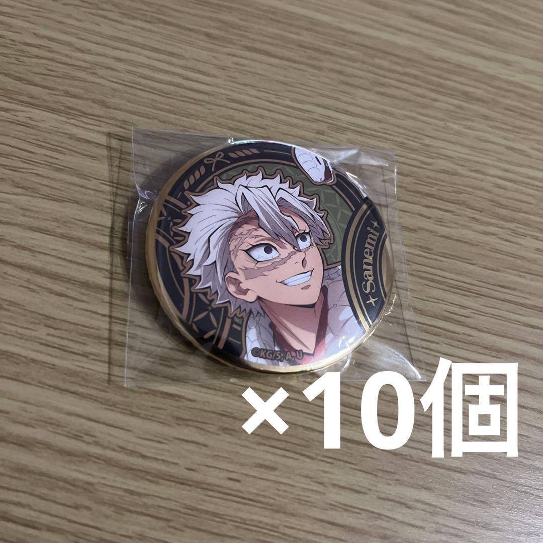 鬼滅の刃 巳年 缶バッジ 不死川実弥