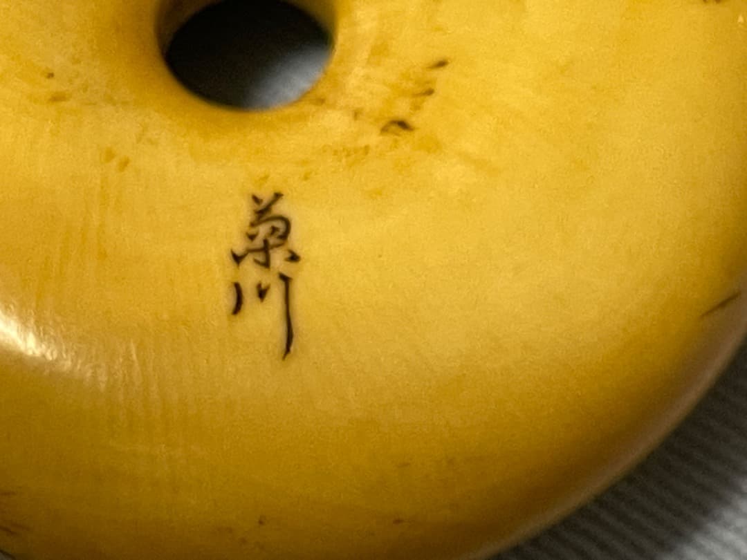 饅頭　根付　時代あり　おかめ