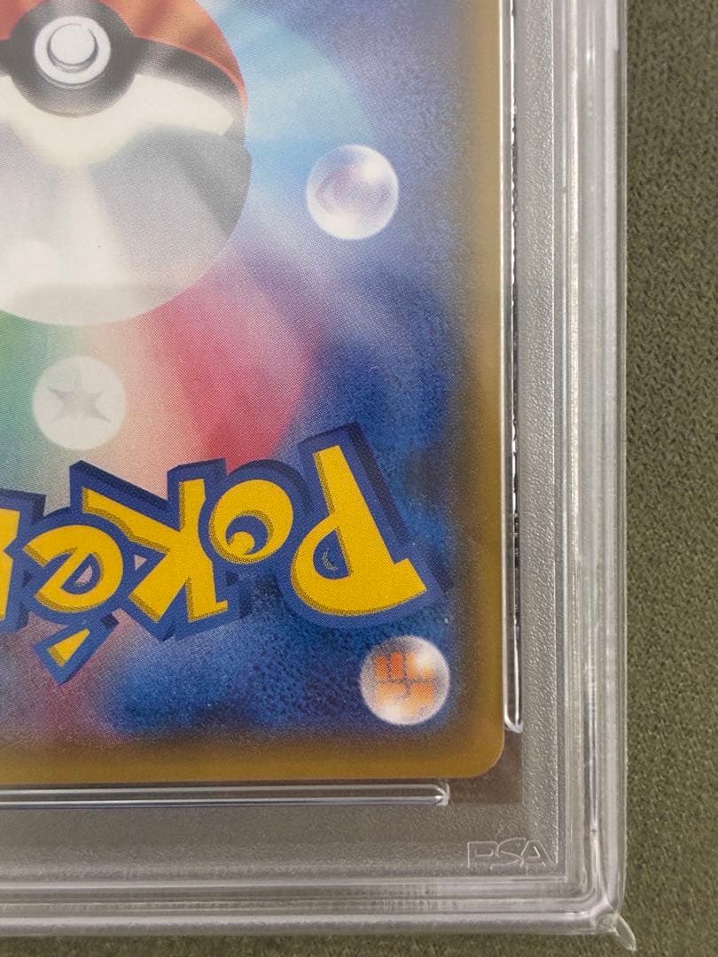 ライチュウGX HR PSA10
