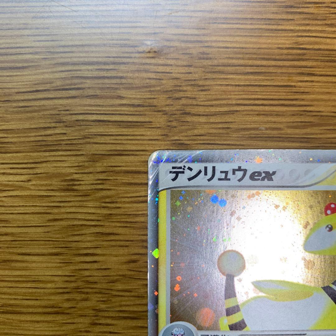 デンリュウex