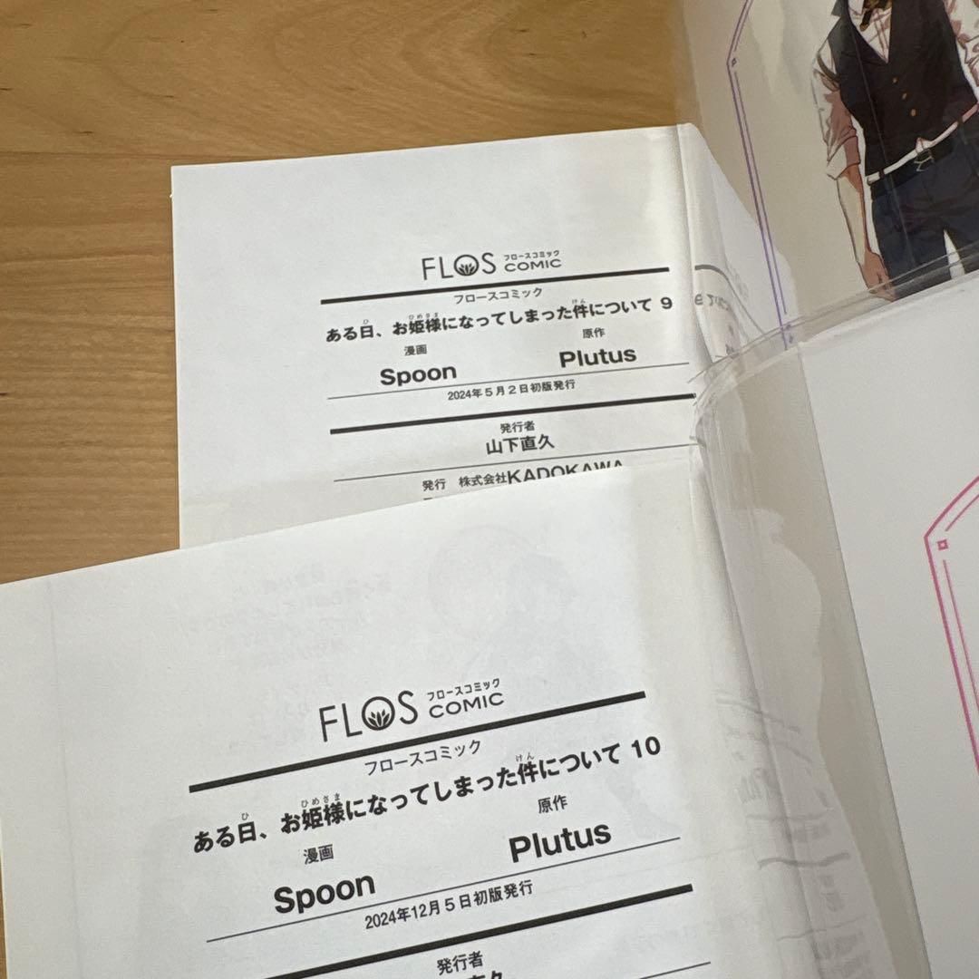 ミ　《全巻初版　帯付き》ある日、お姫様になってしまった件について1〜12巻