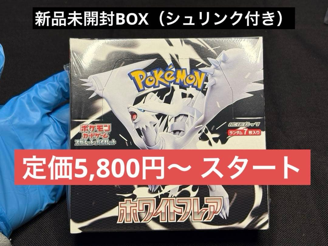 『定価¥5,800〜START』新品未開封BOX（シュリンク付き）ホワイトフレア
