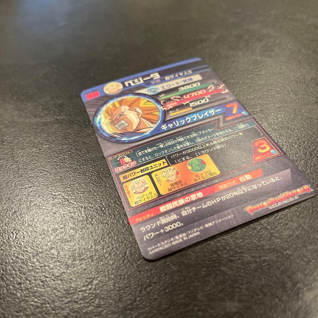 スーパードラゴンボールヒーローズH4-SEC ベジータ