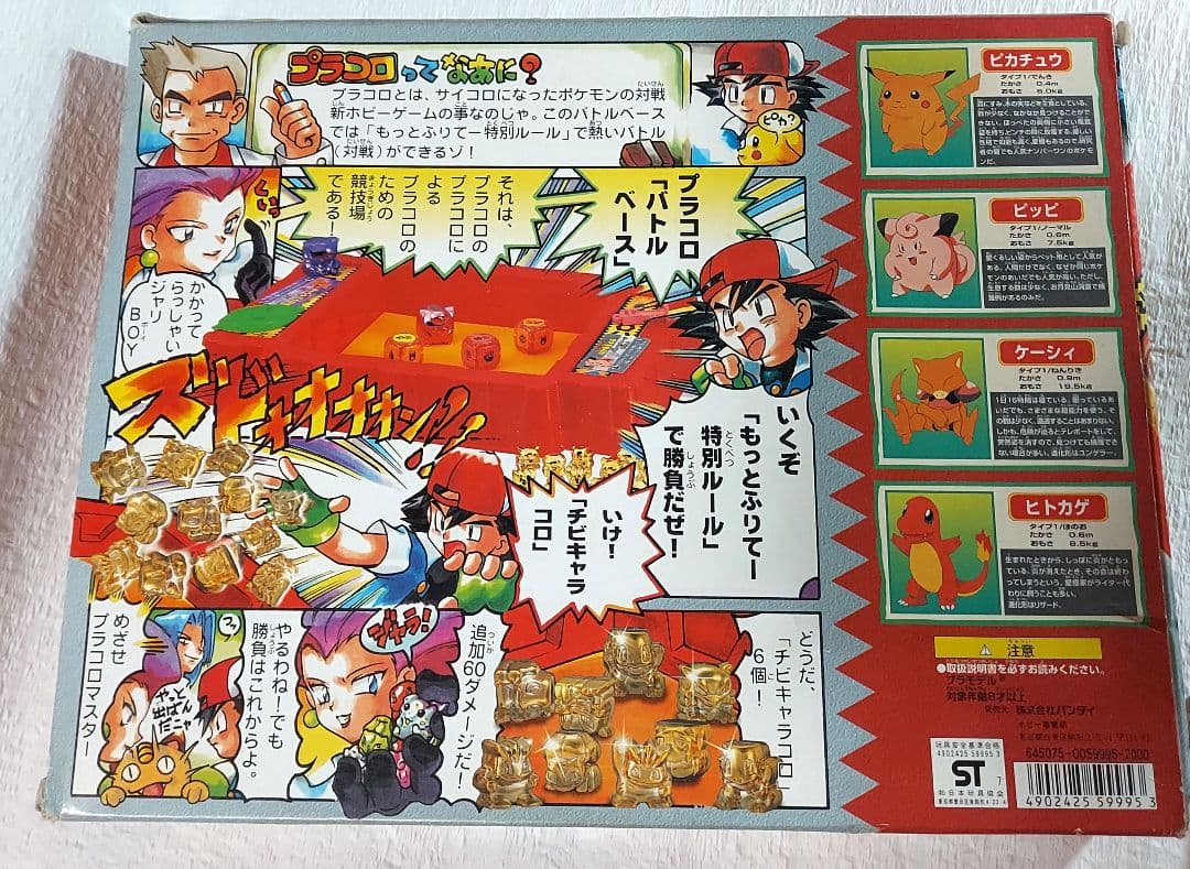 ポケモン プラコロバトルベース赤 ピカチュウ ケース セット