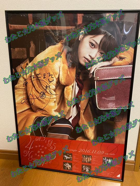 元乃木坂46 西野七瀬　直筆サイン入りポスター
