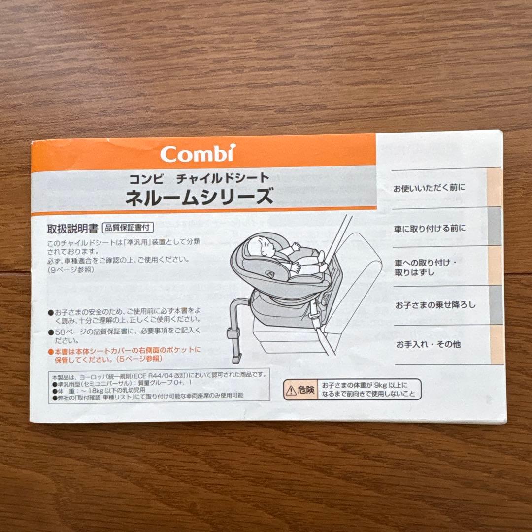 コンビ チャイルドシート/ネルーム エッグショック NC-470