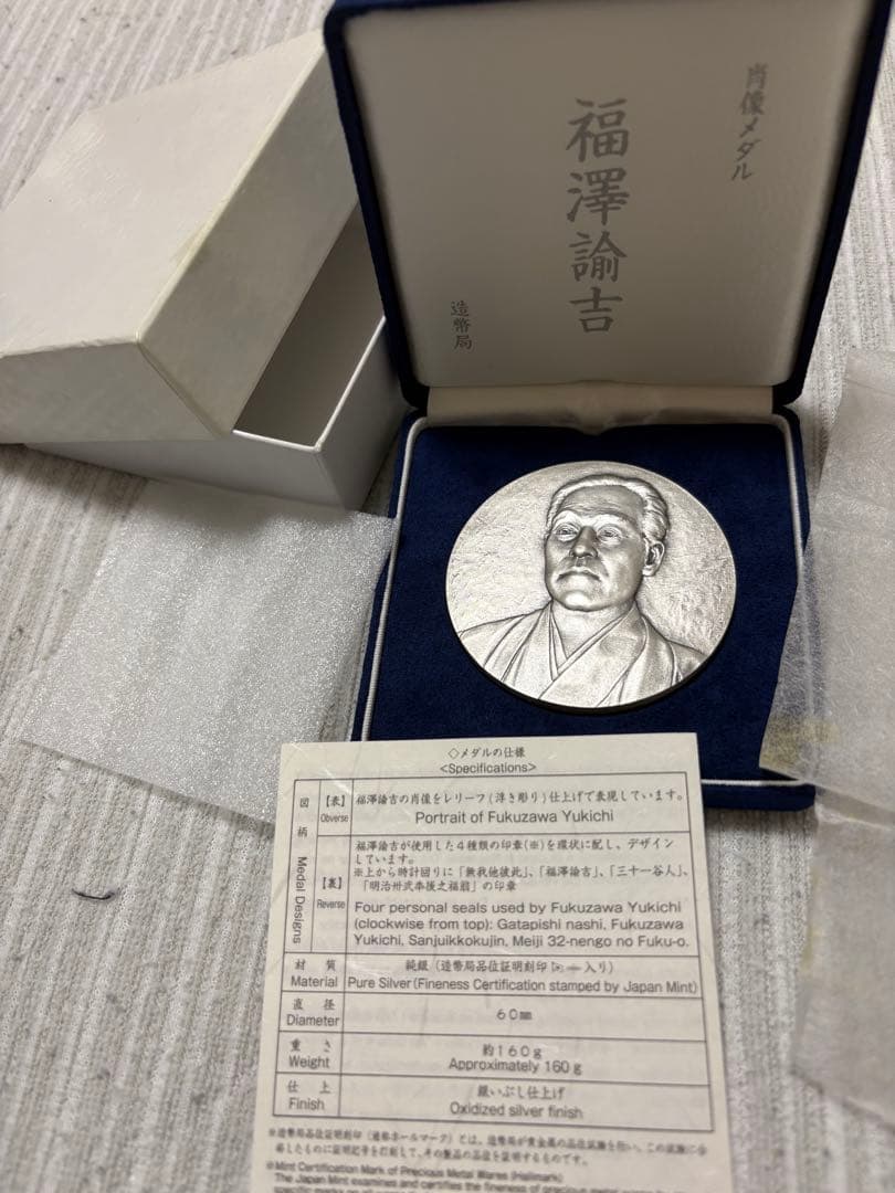 福沢諭吉 純銀メダル　福澤諭吉 肖像メダル 純銀 造幣局 約160g