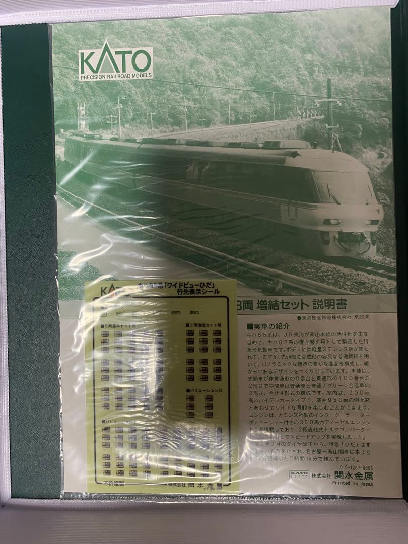 KATO 10-402 キハ85系 ワイドビューひだ 3両増結セット
