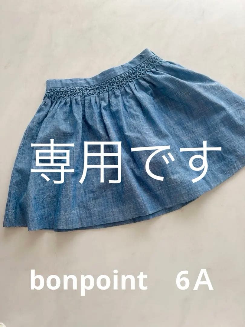 M M⭐︎ボンポワン　　2024年春夏　　スカート　6Ａ