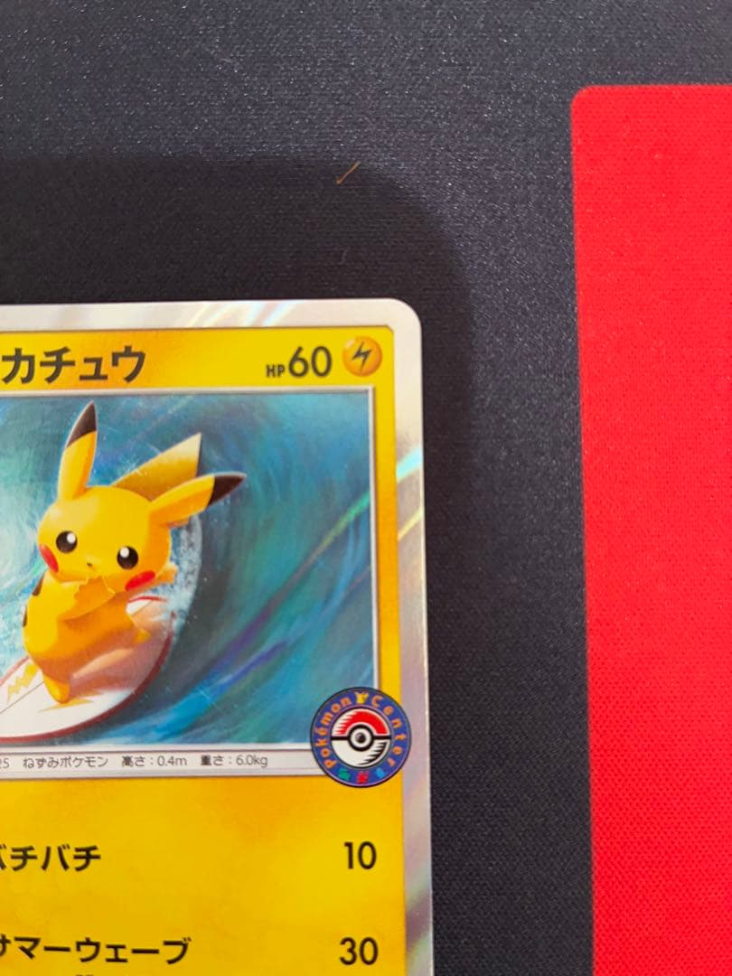 海で遊ぶピカチュウ：My251ポケモンセンター真夏のピカピカ大作戦キャンペーン…