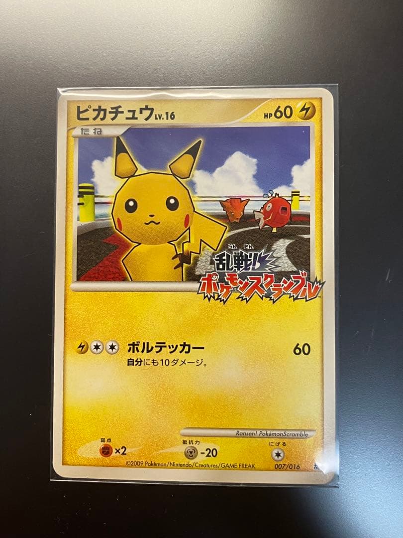 ピカチュウ 乱戦！ポケモンスクランブル×ポケモンカードゲーム 乱 007/016