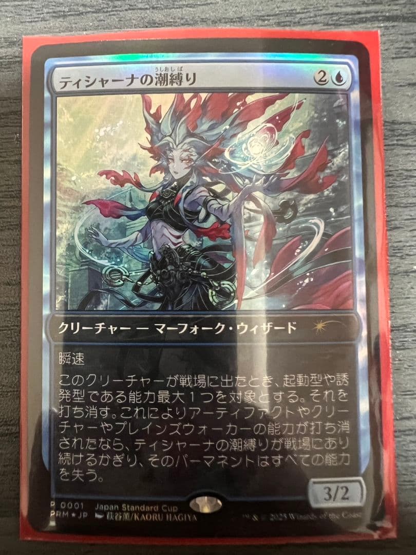 MTG ティシャーナの潮縛り foilプロモ