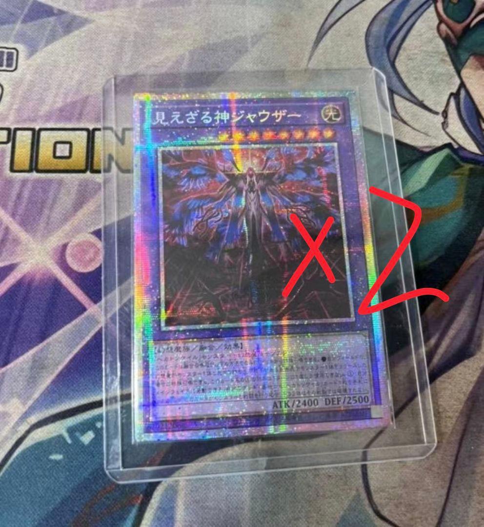 遊戯王 アジア版 見えざる神ジャウザー プリズマ2枚