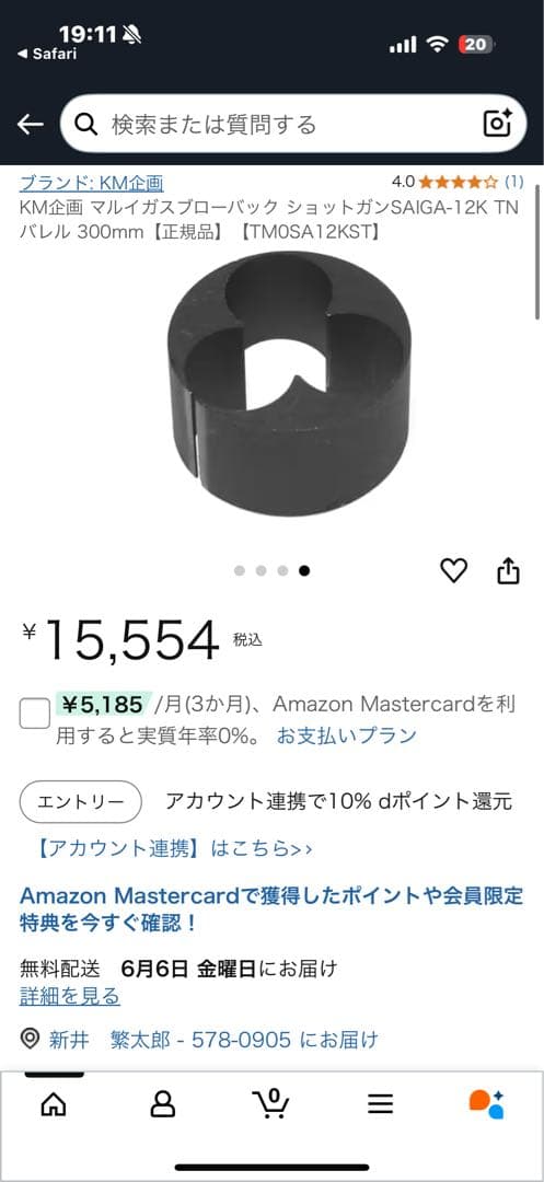 東京マルイ　サイガ12k用　TNバレル