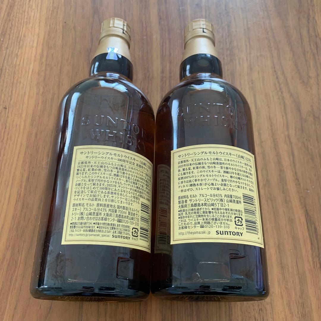 山崎 12年 シングルモルトウイスキー 700ml 新品未開封