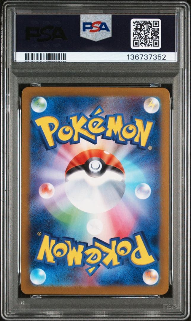 ピカチュウex SV8 122/106 SR PSA10