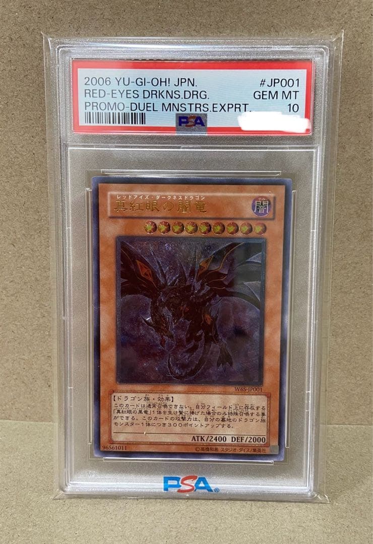 遊戯王 真紅眼の闇竜　レリーフ　アルティメット　psa10