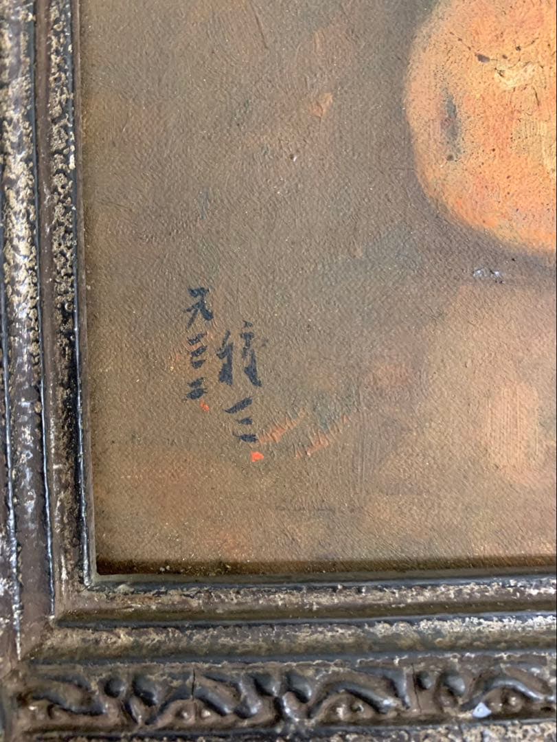 北村種三　油絵　静物画