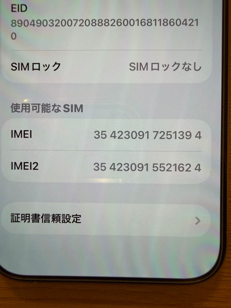 iPhone 15 Proホワイトチタニウム 256GB