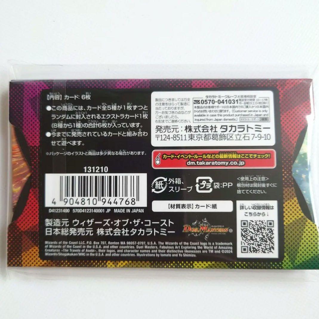 DMART-18 デュエル・マスターズ 神アート 超獣世界の歩き方 アセビ見聞録