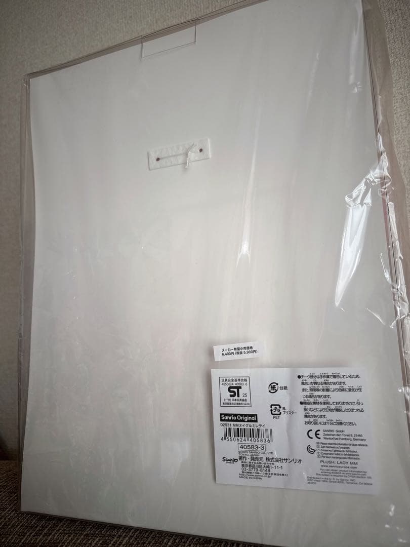 レディマイメロディ　ぬいぐるみ