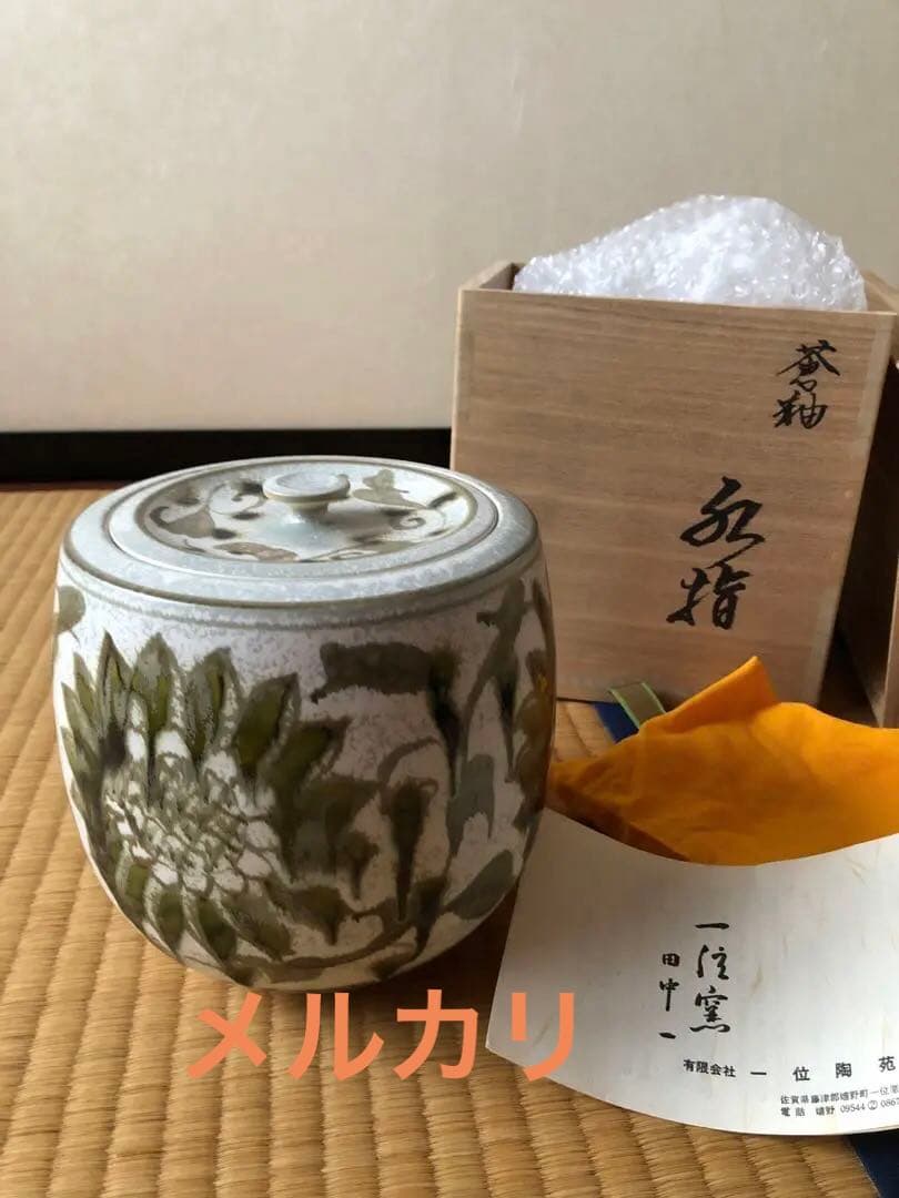 水指　蒼釉　一位窯　田中一晃　氏作　共箱入