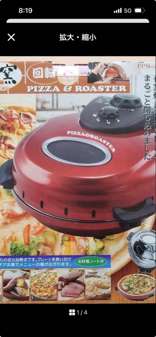 PIZZA & ROASTER ホットプレート