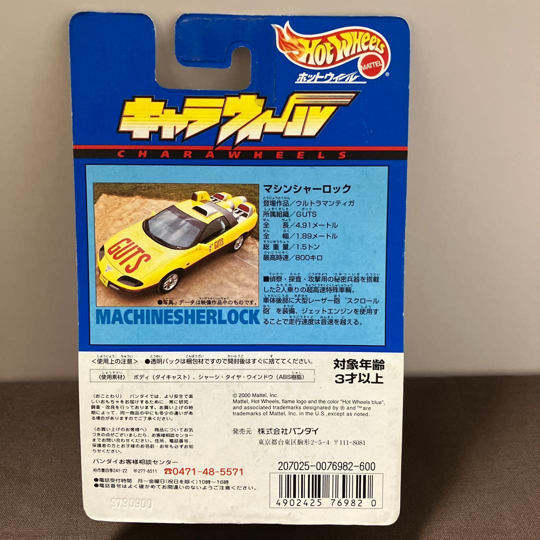 キャラウィール ウルトラマンシリーズ　6台まとめ売り　未開封　ウルトラ怪獣名鑑