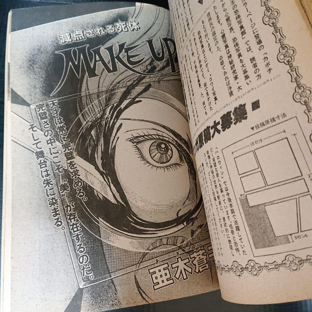 少女マンガ雑誌 月刊『ハロウィン』創刊号