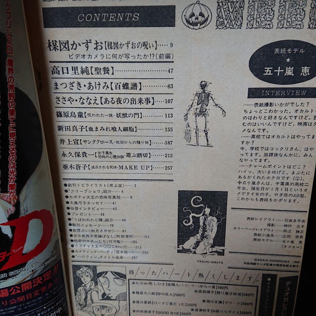 少女マンガ雑誌 月刊『ハロウィン』創刊号